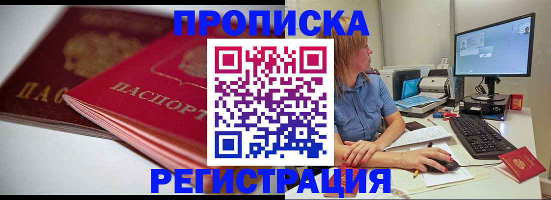 прописка гарантия в Северной Осетии